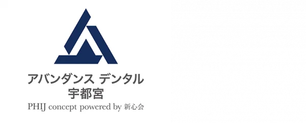 アバンダンスデンタル宇都宮のロゴ