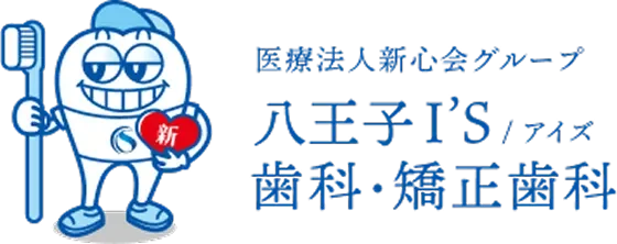 八王子I’S歯科・矯正歯科のロゴ