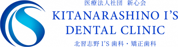 北習志野I’S歯科・矯正歯科のロゴ
