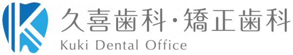 久喜歯科・矯正歯科のロゴ