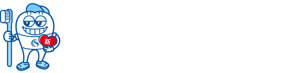 医療法人新心会グループ RECRUIT SITE 歯科医療法人新心会グループ採用特設サイト