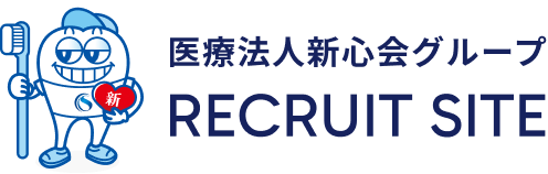 医療法人新心会グループ RECRUIT SITE